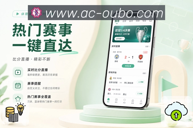 <strong>欧博官网</strong>App 比分速览页